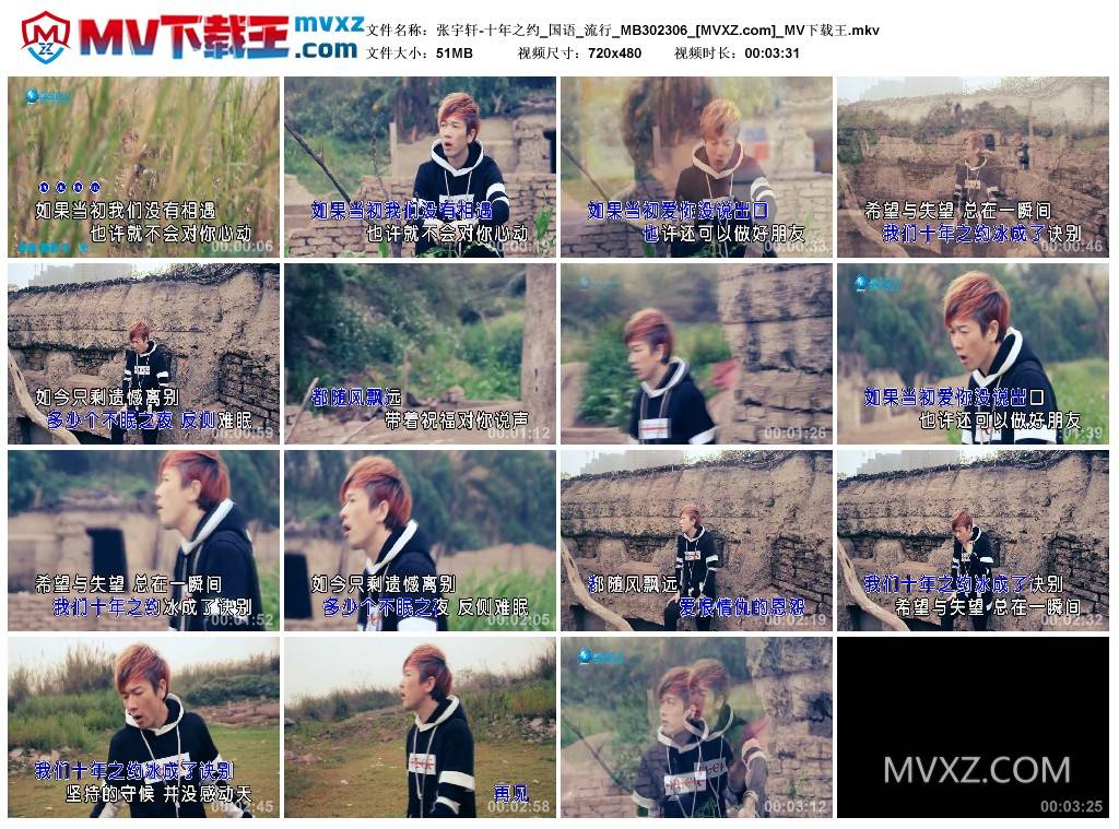 张宇轩-十年之约_国语_流行_MB302306